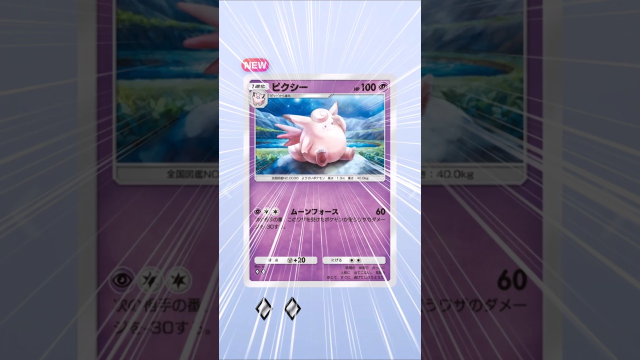 自分の新規カードが貰えたピクシー#ポケモン