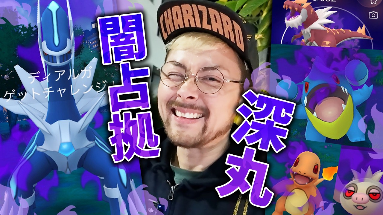 シャドウディアルガ！！チゴラス！ナマケロ！アマルス！マーイーカ！！！深夜から激熱すぎるシャドウイベント開始！！【ポケモンGO】