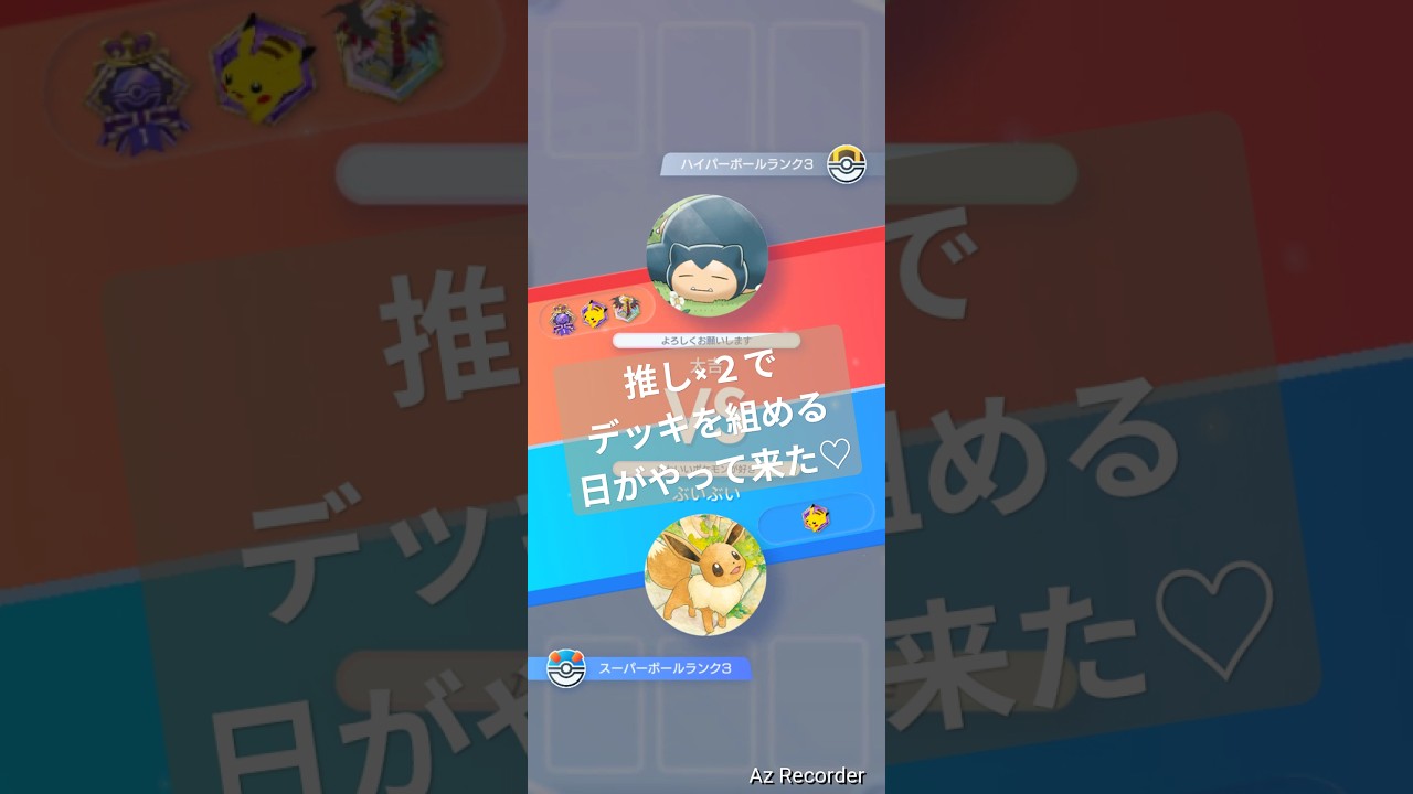 推しのルカリオとイワンコでデッキが作れる日がやってきた！！ #ポケポケ  #ランクマッチ戦 #拡張パック #pokemontcg #short #shorts