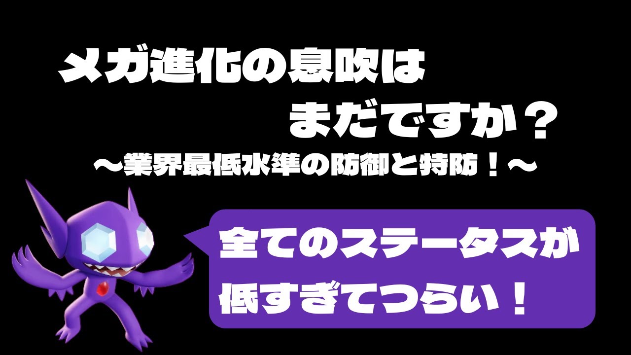 【ポケモンユナイト】ヤミラミのメガ進化の息吹（アプデ）まだ？紙耐久でも勝ちに繋げる立ち回り解説！【ヤミラミ】