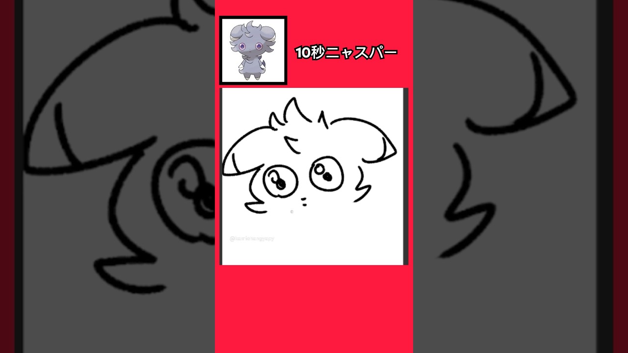 10秒でニャスパー描いてみた #shorts  #10second #fyp #イラストメイキング #Switch #switch2 #pokemon  #ポケモンsv #ポケモン #ポケモンカード