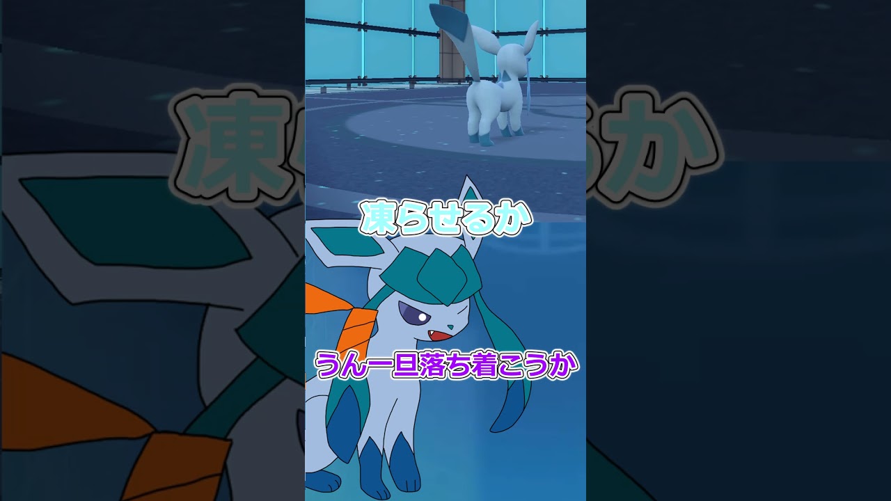 【ゆっくり実況】耐久相手には試行回数が増える(?)【ポケモンSV】 #ポケモン #ポケモンゆっくり動画 #ポケモンゆっくり  #ゆっくり実況 #グレイシア #ラビフット　#shorts