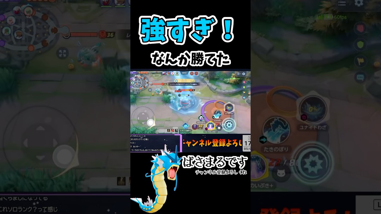 なぜか勝てちゃうギャラドス【ポケモンユナイト】#ポケモン #ポケモンユナイト #pokemonunite #ギャラドス