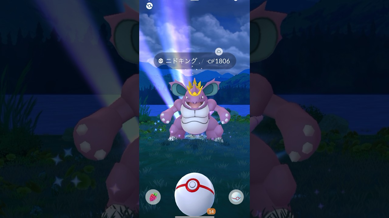 王冠ニドキングGET!!! #pokemon #pokemongo #ポケモン #ポケモンgo