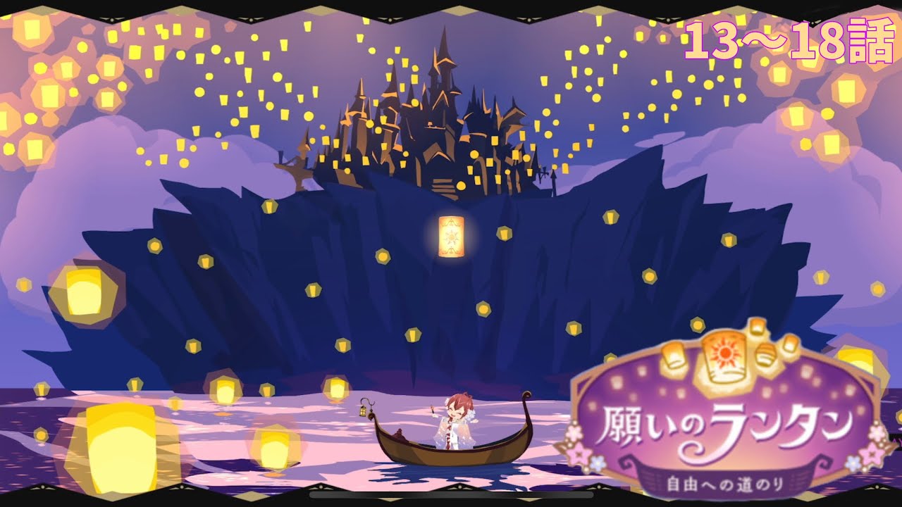 【ランタン#last】これが、ボクが外の世界へ飛び出した理由【ツイステ実況】