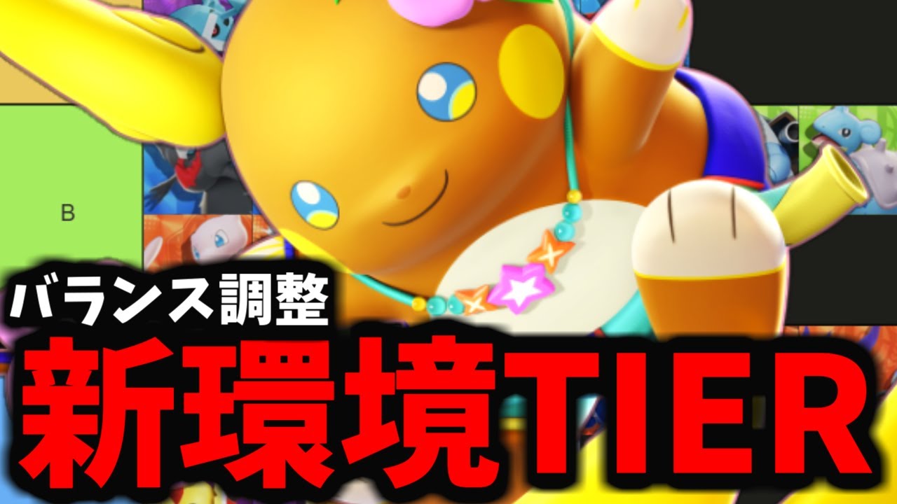 【ポケモンユナイト】ザシアンが完全に消える神環境の最強ポケモンはこいつらだ！！！