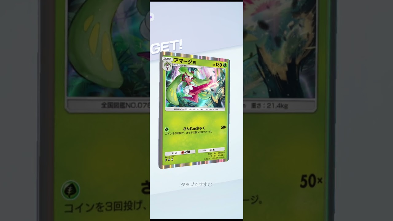 ポケポケ　アマージョ