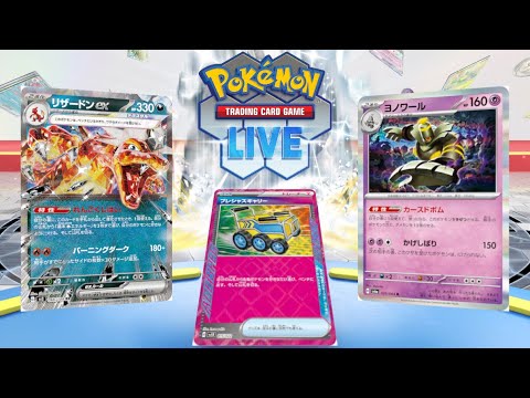 【ポケカ】ボムライン4-4-2、ピジョット無しヨルノズク無しキチキギスすら無しのバケモン型ボムリザードンを使用【PTCGL】