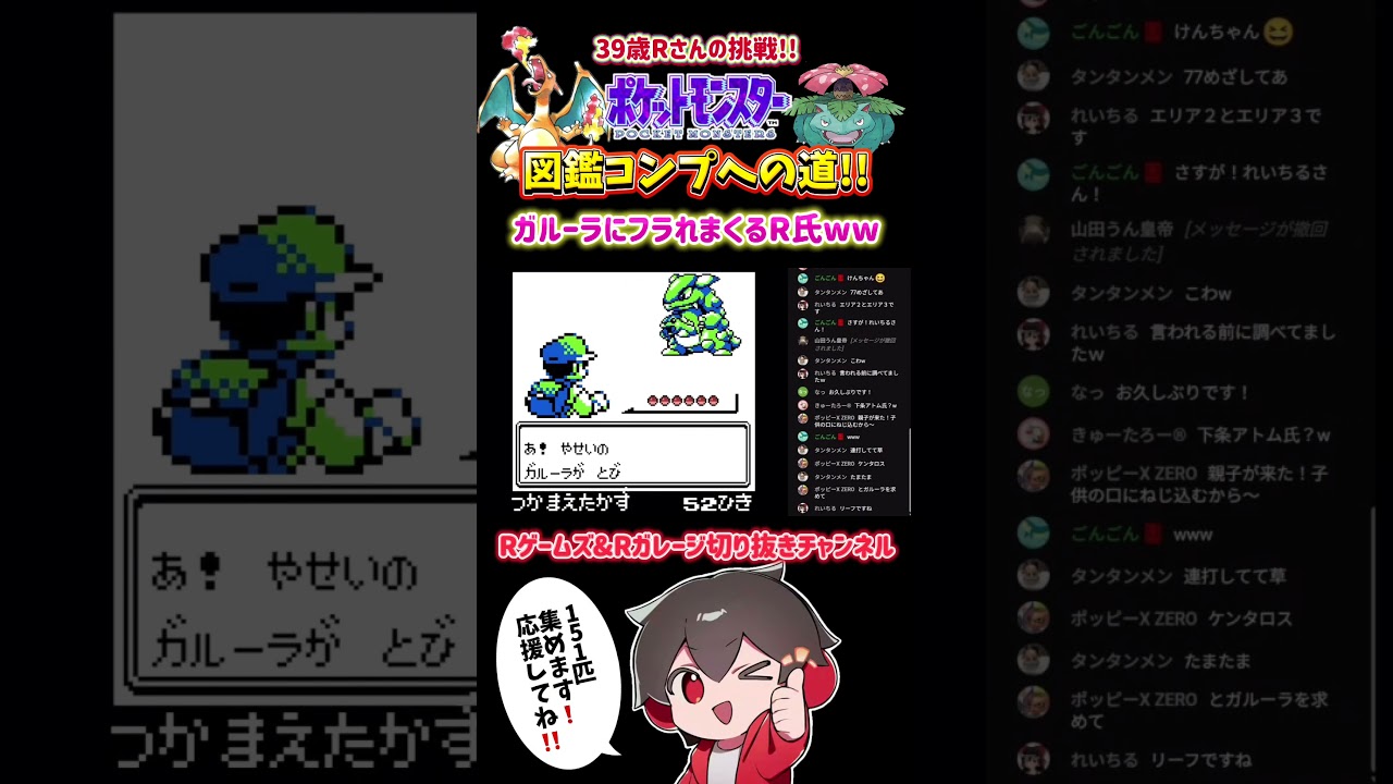 【ポケモン赤緑】R-GAMES2.0 図鑑コンプへの道!! ガルーラにフラレまくるR氏www  #ポケモン赤緑 #ゲームボーイ #レトロゲーム