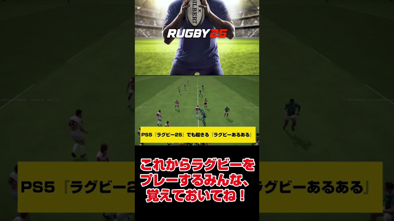 サンド富澤がPS5『ラグビー25』でラグビーあるあるを言いたい！#shorts