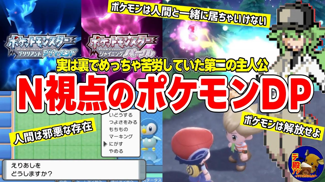 N視点のポケモンDPまとめ【即席ポケモン】