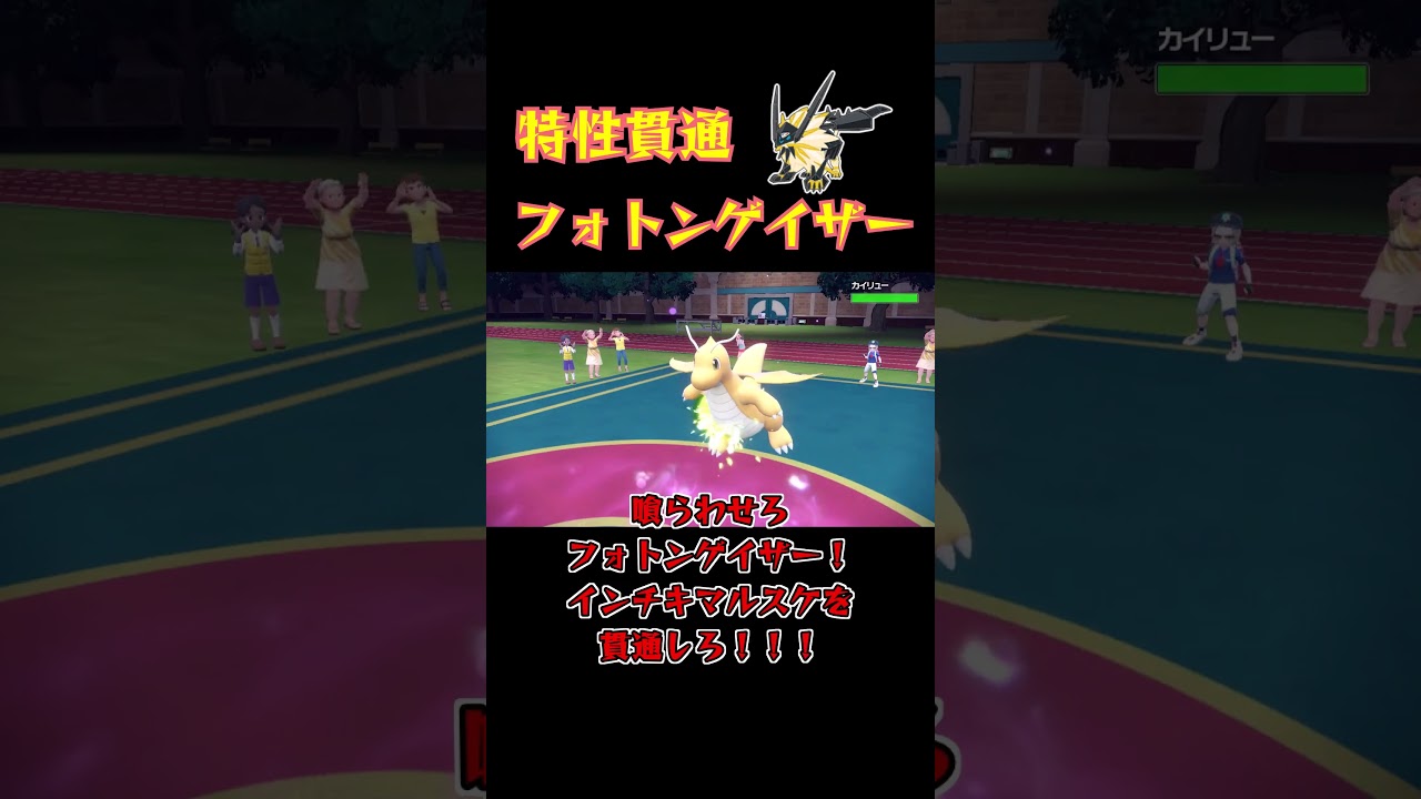 【特性貫通】ネクロズマの「フォトンゲイザー」にご注意を #ポケモンsv #ゆっくり実況 #ネクロズマ #日食ネクロズマ #レギュレーションg #ポケモン #pokemon #ポケモンゆっくり動画