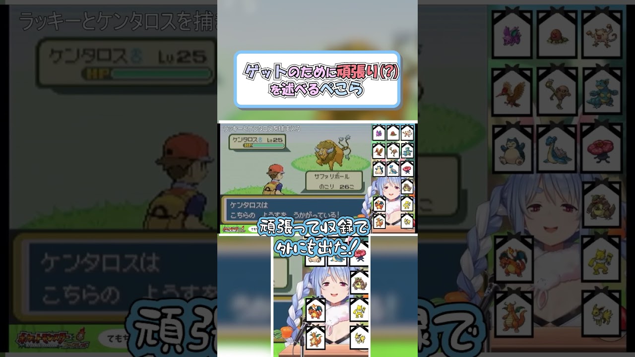 ケンタロスをゲットするために頑張り(?)を告白するぺこら【兎田ぺこら/ホロライブ切り抜き】