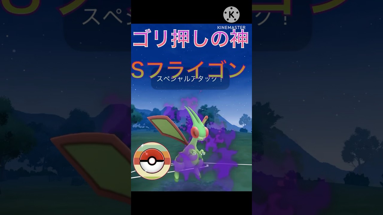 レトロカップ開幕‼︎ シャドウフライゴンを使ってみたら強すぎた‼︎ #ポケモンgo #goバトル #goバトルリーグ #gbl