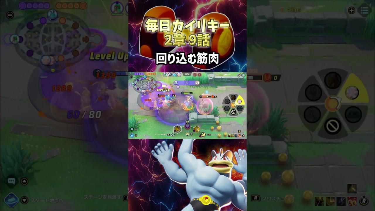 【ポケモンユナイト】回り込む筋肉【毎日カイリキー 27日目】#shorts #ポケモンユナイト #カイリキー