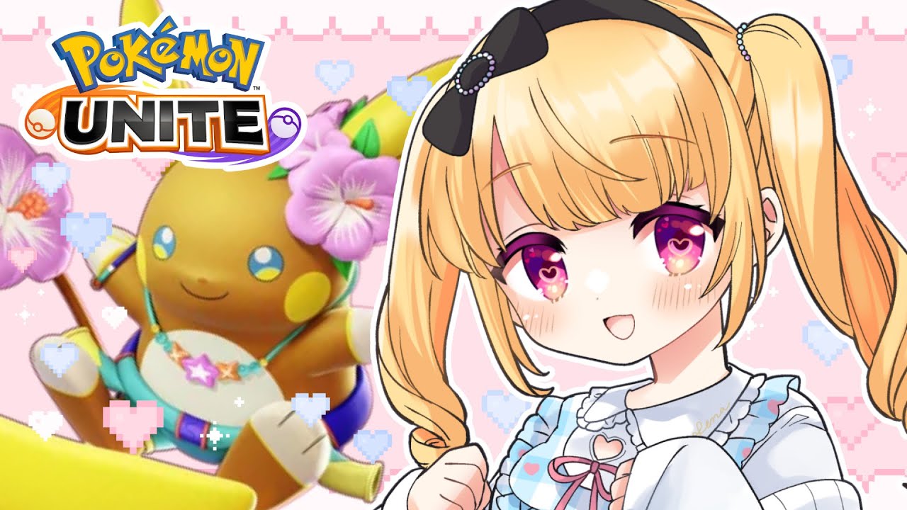 【ポケモンユナイト】アロチュウとプクリンで勝つ！！！！！【#vtuber /那々星せぇな】