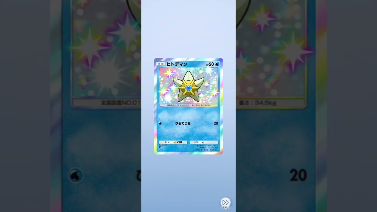 確定演出から色違いヒトデマン!ポケポケ開封