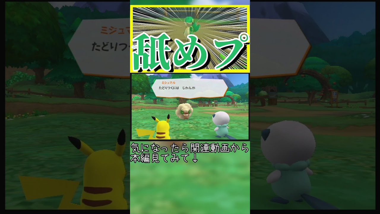 過去に絶対なんかあったミジュマル【ポケパーク2 ～Beyond the World～】【実況】#ポケモン #ポケパーク2 #ゲーム実況