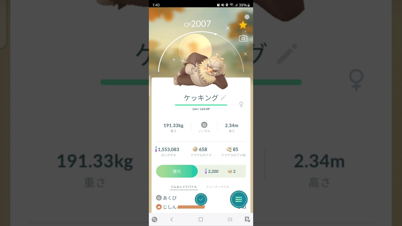 色違い　ナマケロからケッキングに進化　ポケモンGO