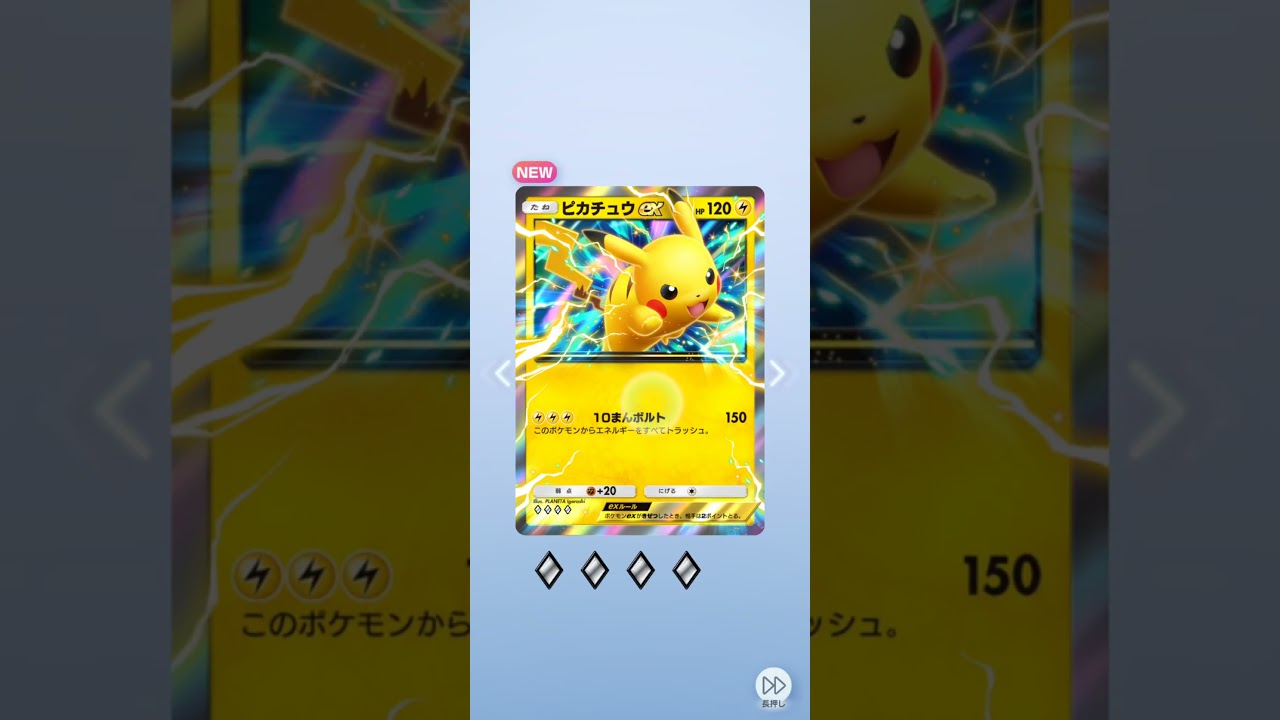 【ポケポケ】シャイニングハイ1パック開封【ピカチュウex】