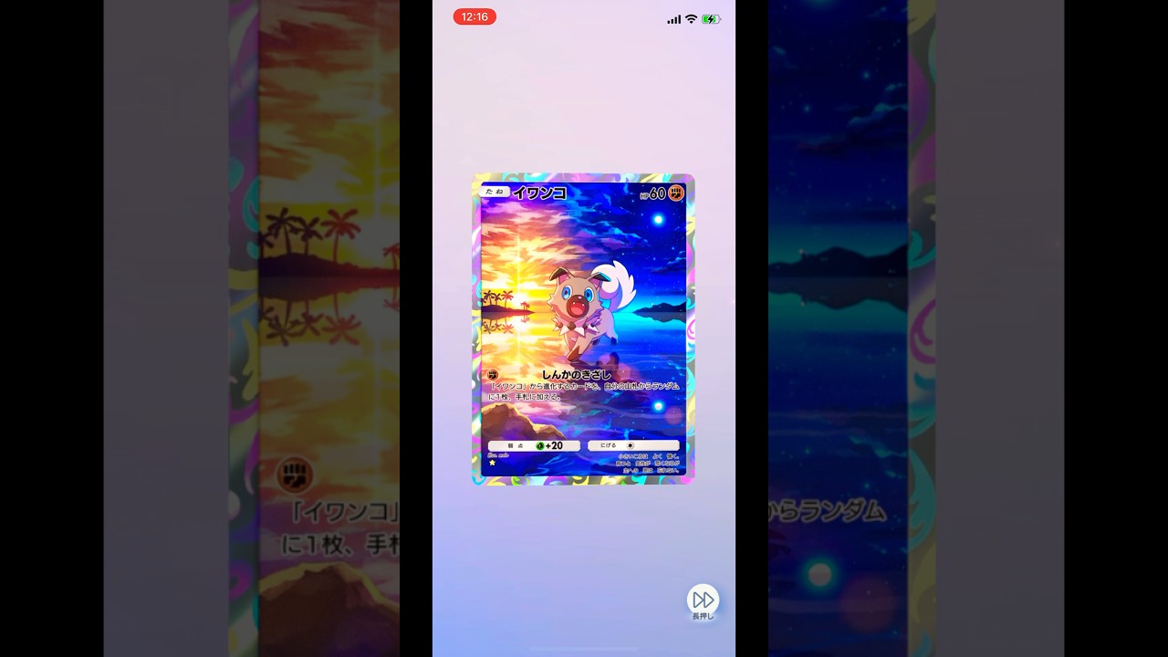 綺麗だ〜　#イワンコ #ルガルガン #まひる #たそがれ #まよなか #双天の守護者 #ポケポケ開封チャレンジ #ポケモン #クリップ #short #pokemon