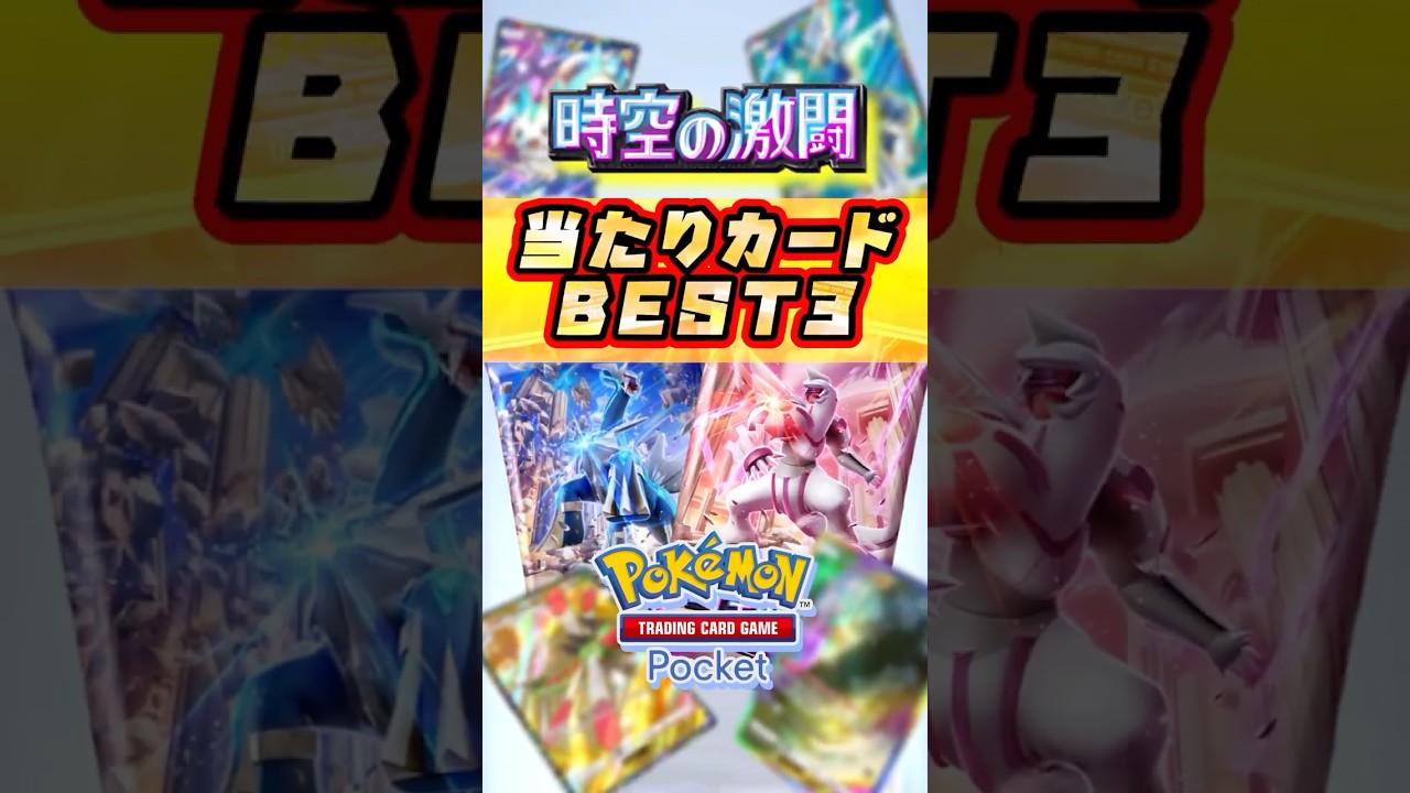 【ダークライ】時空の激闘当たりカード！ #ポケポケ #pokemon #ポケモンカード #ポケモン #ポケポケ  #pokemoncards #ダークライ