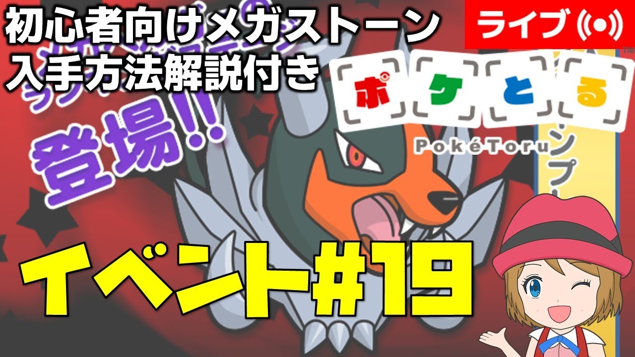 [2025/5/14]ポケとる更新日配信 メガヘルガーランキング初心者向け解説付き（19週目イベント） #shorts