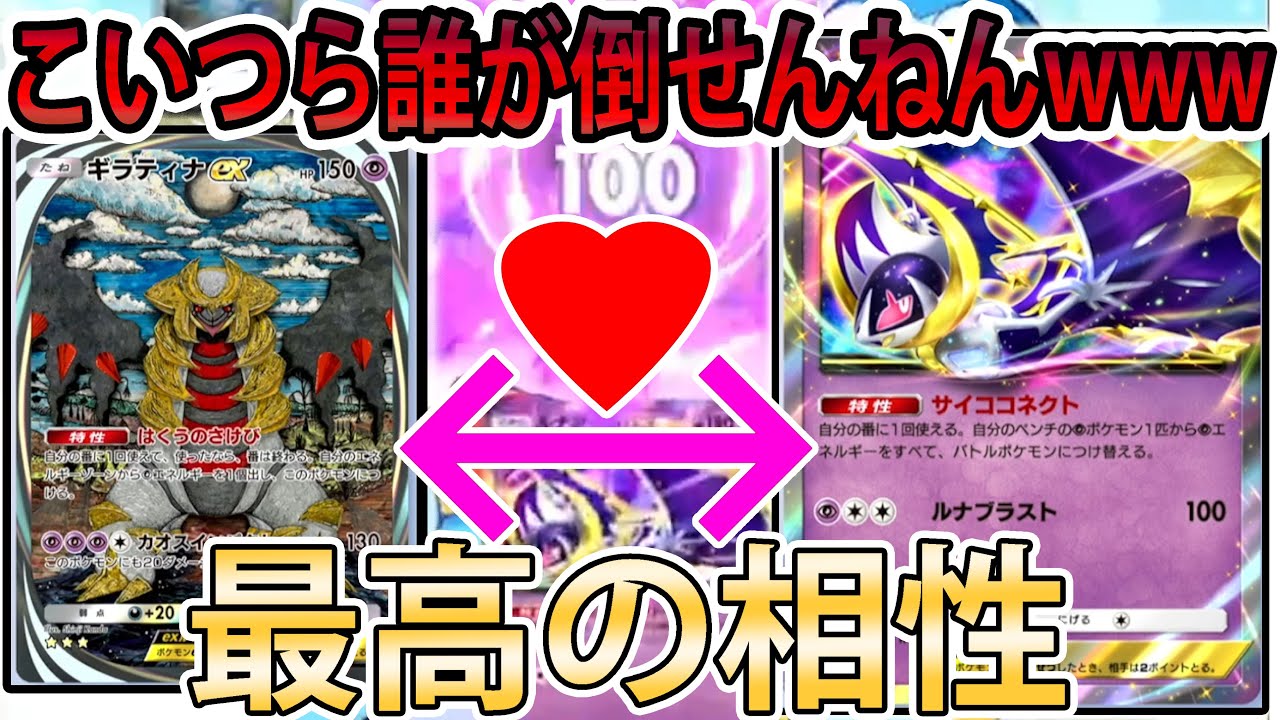 【ポケポケ】相性◎「ルナアーラ×ギラティナ」が止まらない【Pokémon Trading Card Game Pocket】