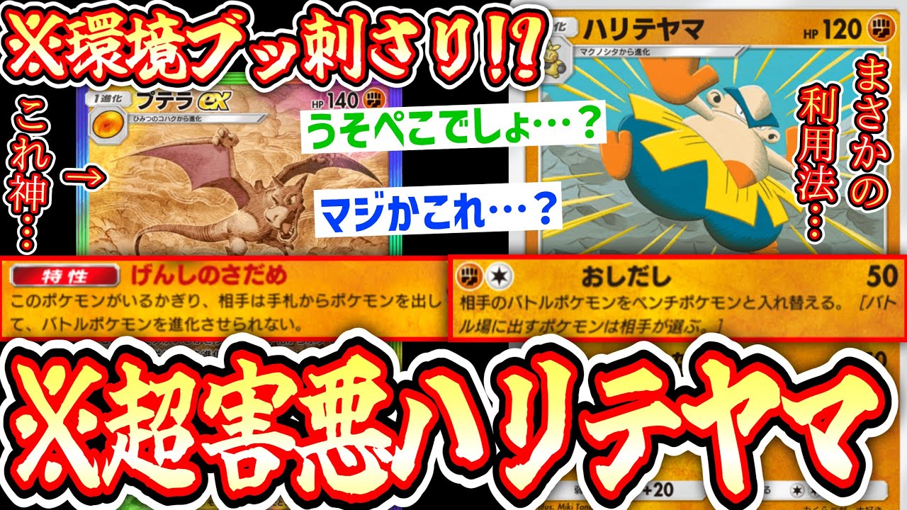 【ポケポケ】※気持ち良すぎ注意⚠️パワー系と見せかけて超テクニカルコンボキメる害悪〝ハリテヤマ×プテラ〟デッキ【デッキ紹介】Pokémon Trading Card Game Pocket