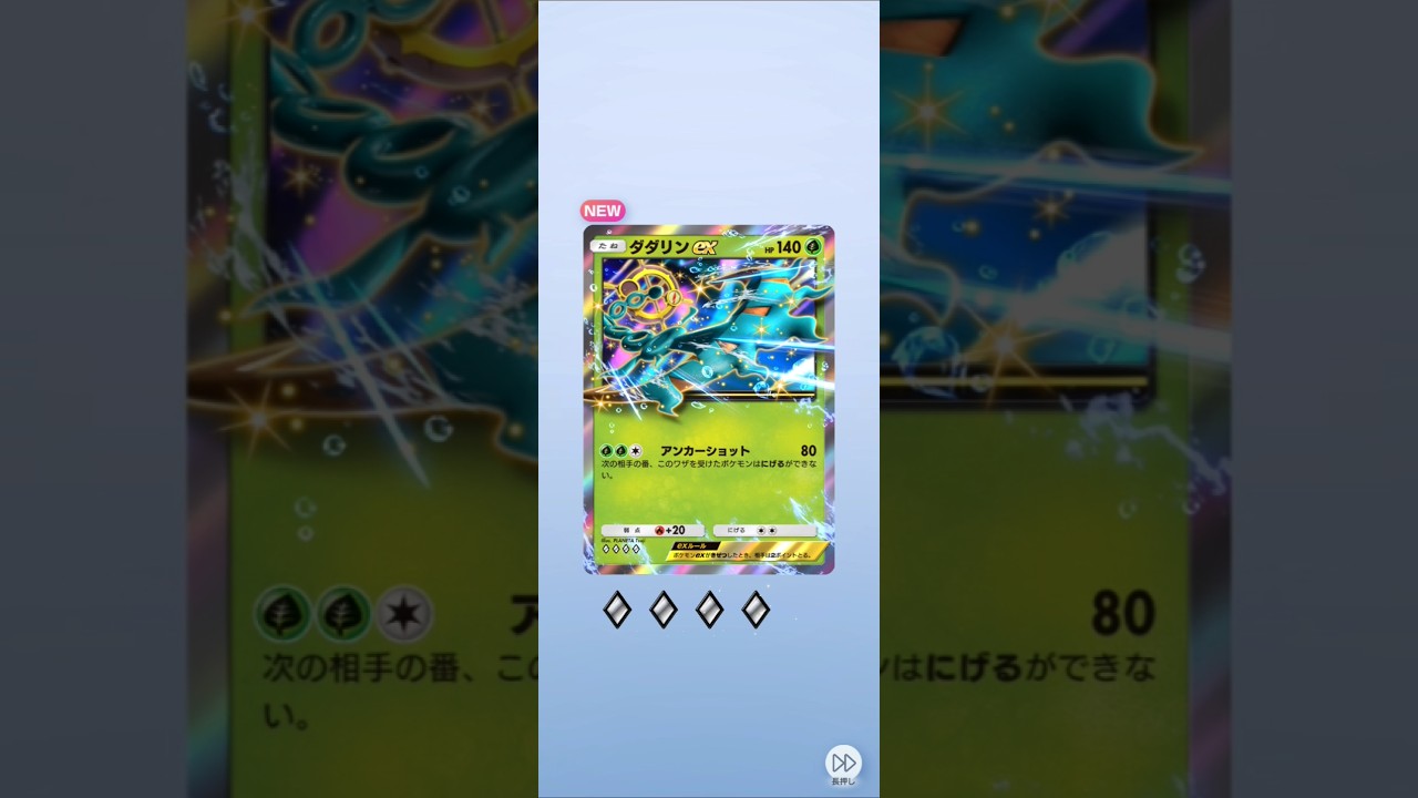 ダダリンexGET#shorts #ポケポケ#ポケモンカード