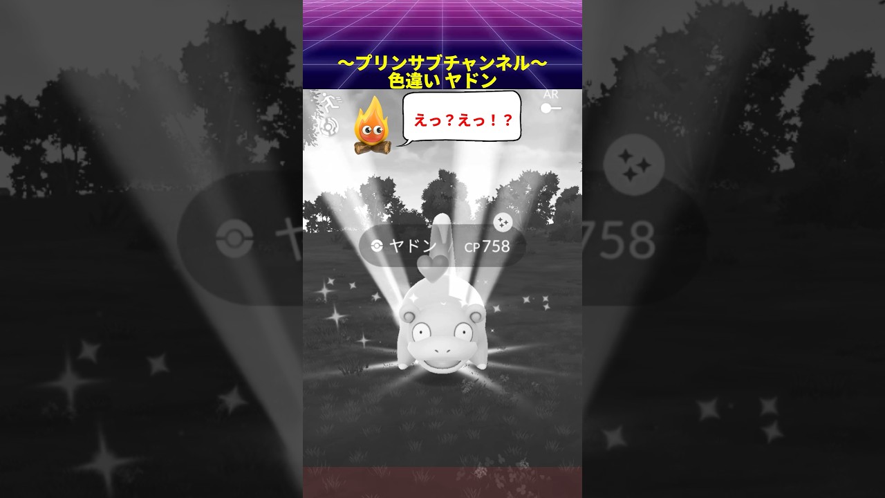 🎁色違い✨ ヤドン ポケモンgo with 茅原実里 / Paradise Lost #pokemongo #ヤドン #茅原実里 #paradiselost