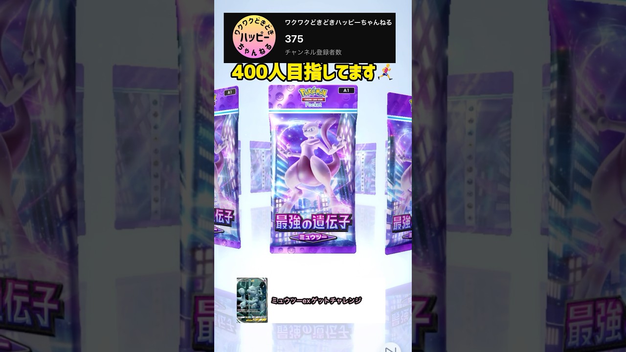#ポケカ #ポケモン #ポケモンカード #ポケポケ #pokemon #ミュウツー #shorts