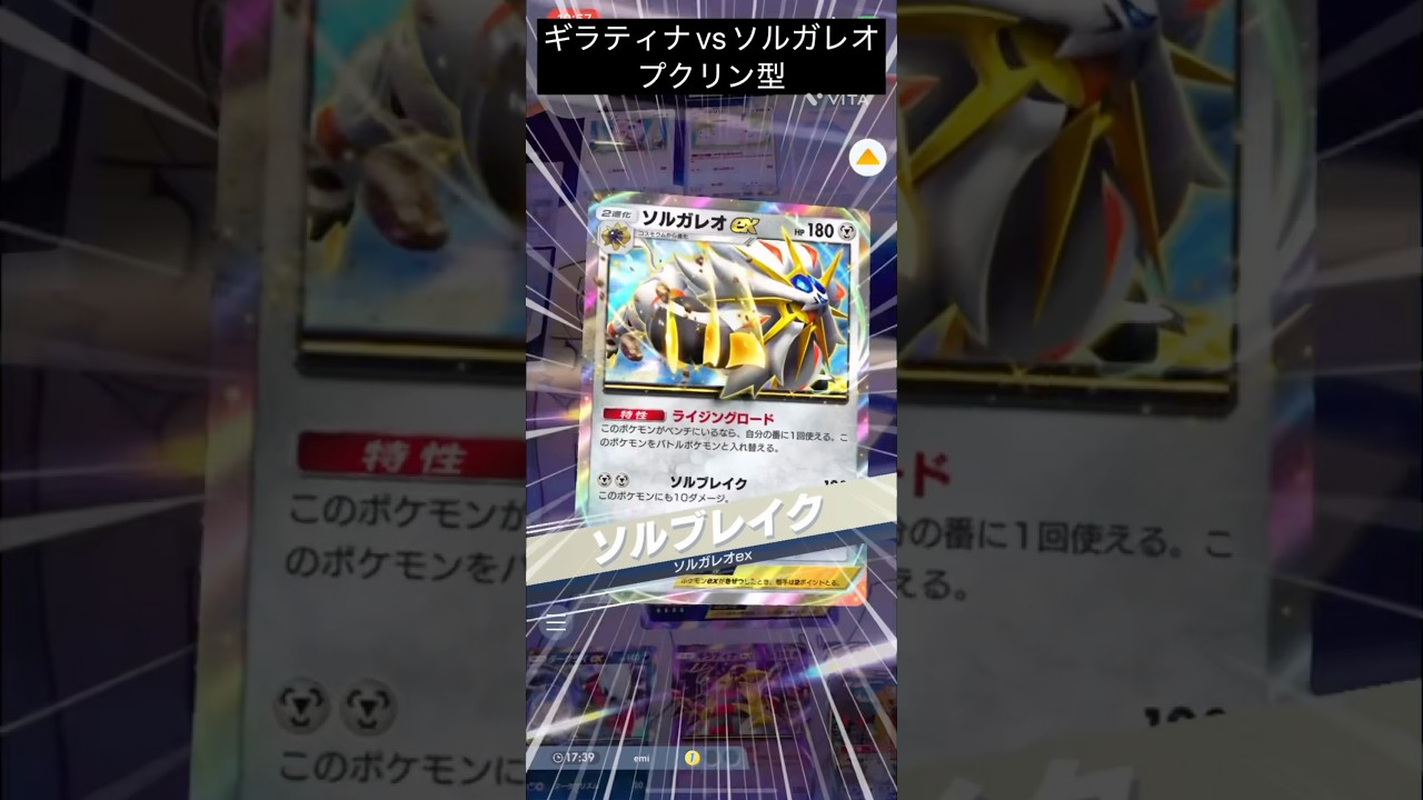 【ポケポケ】ランクマッチ　ギラティナvsソルガレオ　プクリン型　コスモウムかたまる#pokemon