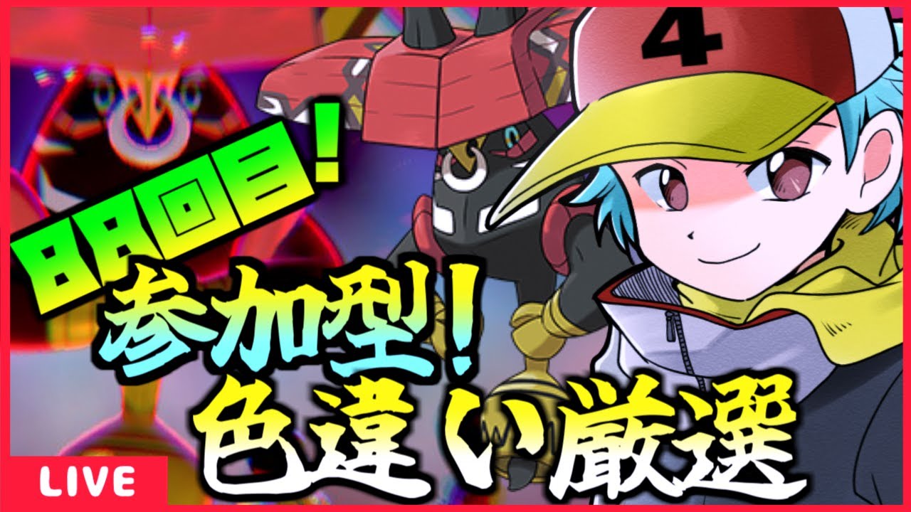 [ポケモン剣盾] カプ・ブルルの色違い欲しいのでダイアド周回！(88回目～）