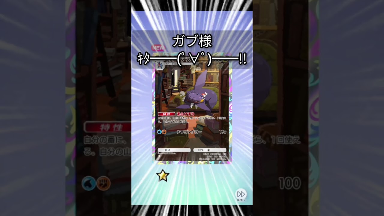 【ガブ様キター！】シロナ様の相棒ガブリアスAR #ポケポケ #ポケポケ開封チャレンジ #ポケモンカード