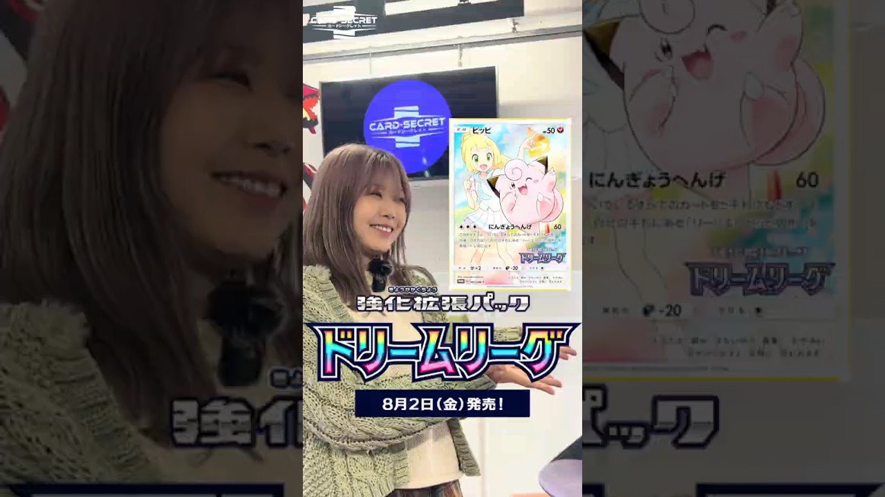 【高額カード】無料→○万円!?ドリームリーグ購入特典プロモのピッピをご紹介✨#ポケカ #ポケモンカード #pokemon #ポケモン #ドリームリーグ