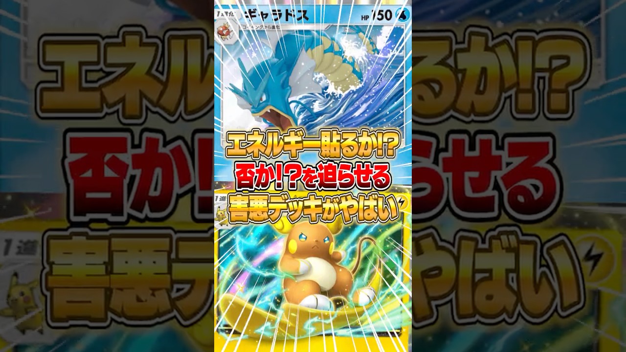 アローラライチュウex＆非exギャラドスの害悪デッキがやばいｗｗｗ #ポケポケ #ポケモン