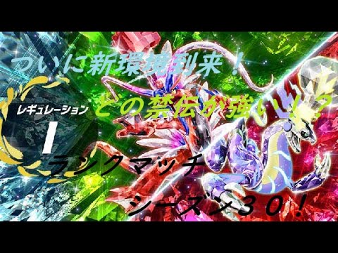 【ポケモンSV】パルデア地方を遊びつくす＃２１６　ランクマと視聴者対戦【初見さん歓迎】