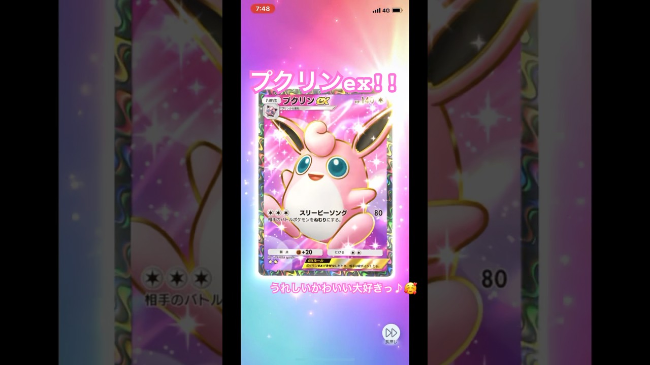 【開封動画】プクリンex #ポケポケ #pokemon #ポケモンカード