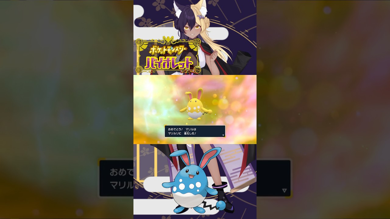あーしのすきな色違いポケモン/マリルリ #pokemon #ポケモンsv #色違い #新人vtuber #vtuber