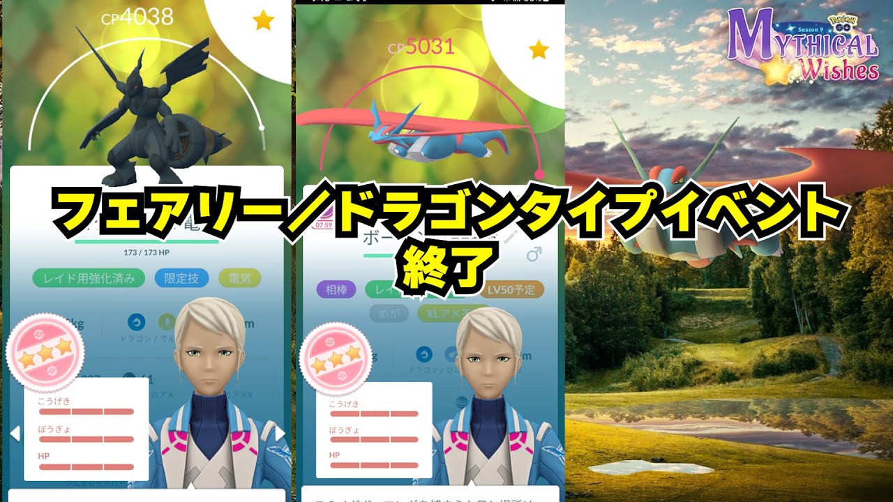 フェアリー／ドラゴンタイプイベント終了！メガボーマンダ、ゼクロムのFFFは最高だね！やっぱりドラゴンってテンション上がるよねｗ関係ないけどキラ交換でカクレオンのFFFもGETできたｗ