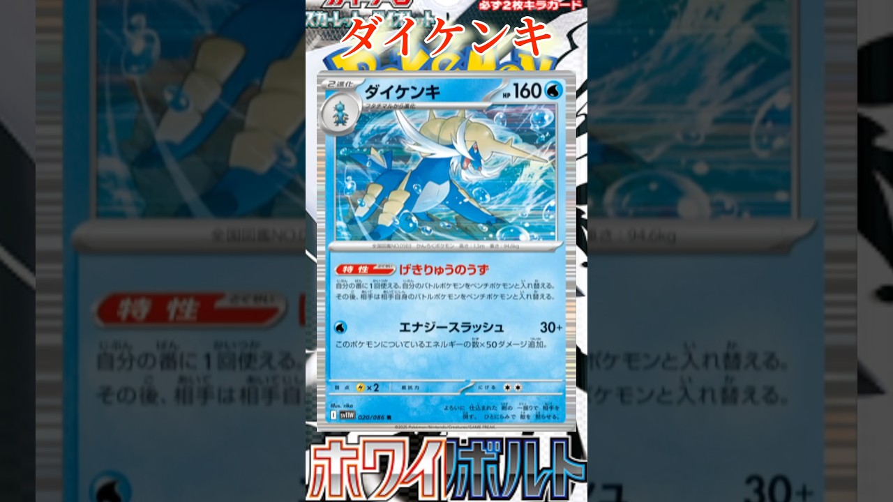 【ポケカ】新カード紹介！ダイケンキを簡潔に説明！