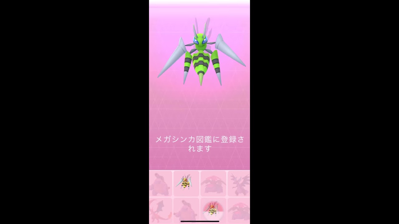 【ポケモン GO】色違い スピアー メガ進化‼️