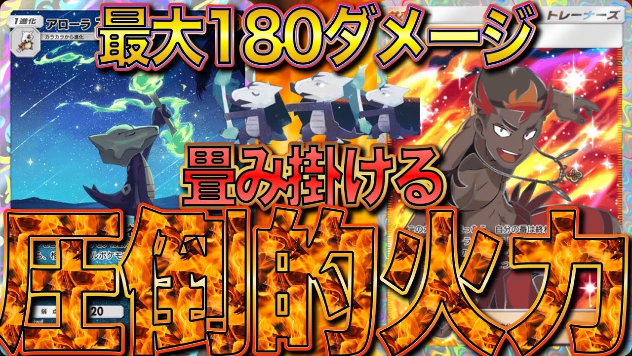 【環境破壊デッキ】アローラガラガラ×エンニュートが現環境最強デッキもあっさり破壊していく！！
