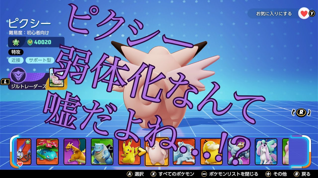 【ポケモンユナイト】【参加型】ドレキスピクシーが明日弱体化されそうなので使う#ユナイト #ポケモン