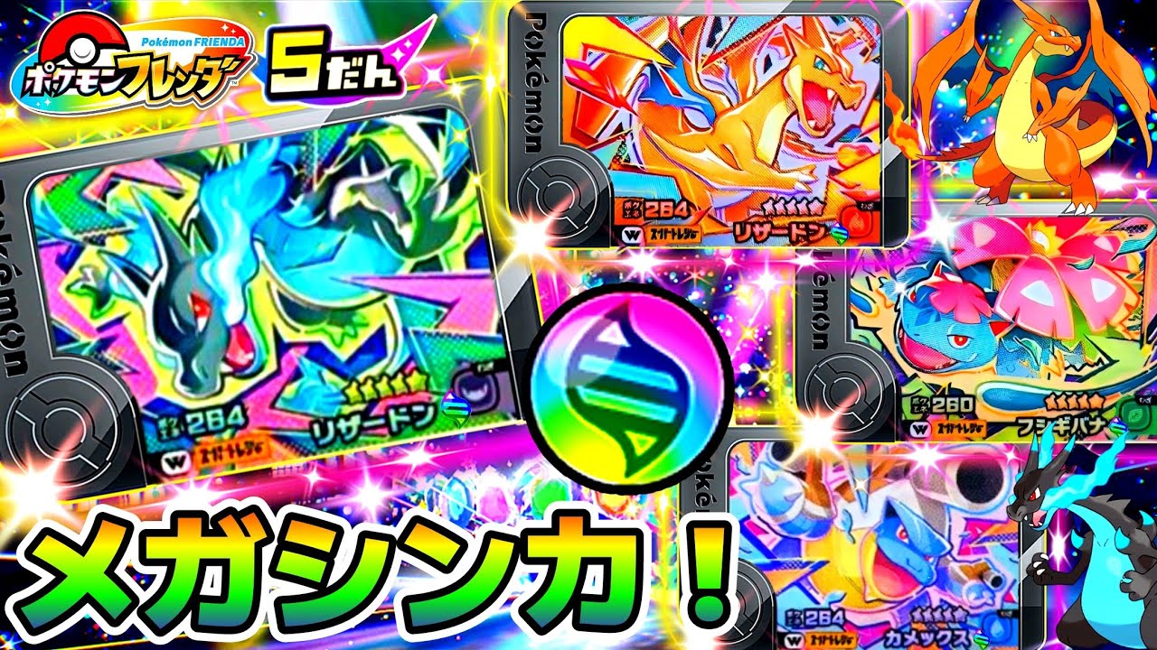 【最新情報】フレンダ5弾のワンダーピック確定！メガシンカキター！ポケモンフレンダ！