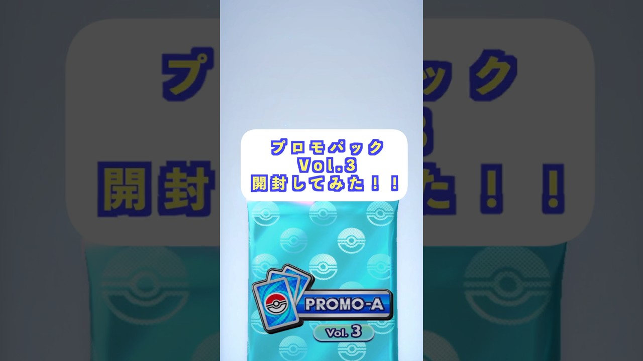 【ポケポケ】カメックスイベント開始！プロモ開封！#ポケポケ#ポケカ#shorts #pokemon #ポケモンカード#カメックス#プロモ開封