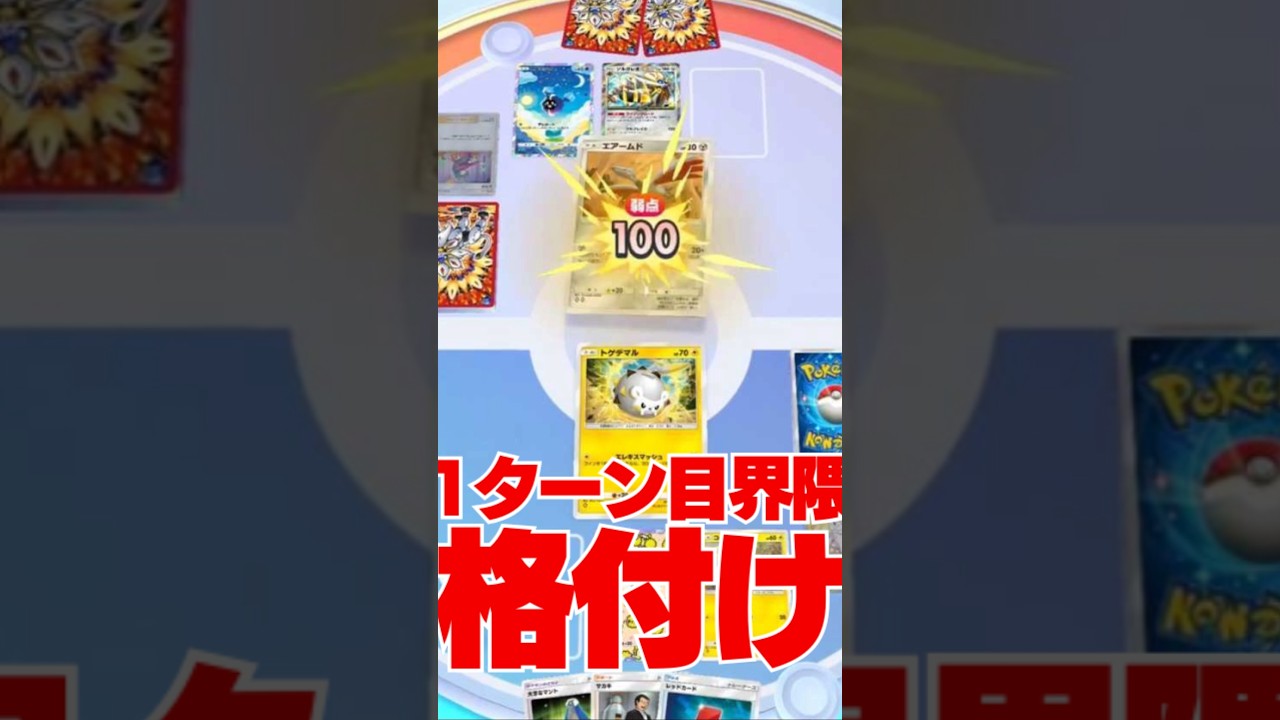【エアームド涙目】格付け完了トゲデマル最強【ポケポケランク実況】#環境 #メタ #ポケモン #nomore反社 #天才 #ソルガレオ Pokémon Trading Card Game Pocket