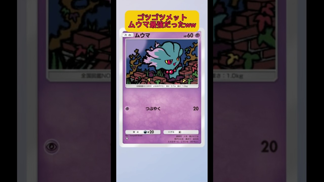 最近事故カードばかりな気がする今日この頃！ムウマ最強ポケモン！#shorts #ポケポケ #pokemon