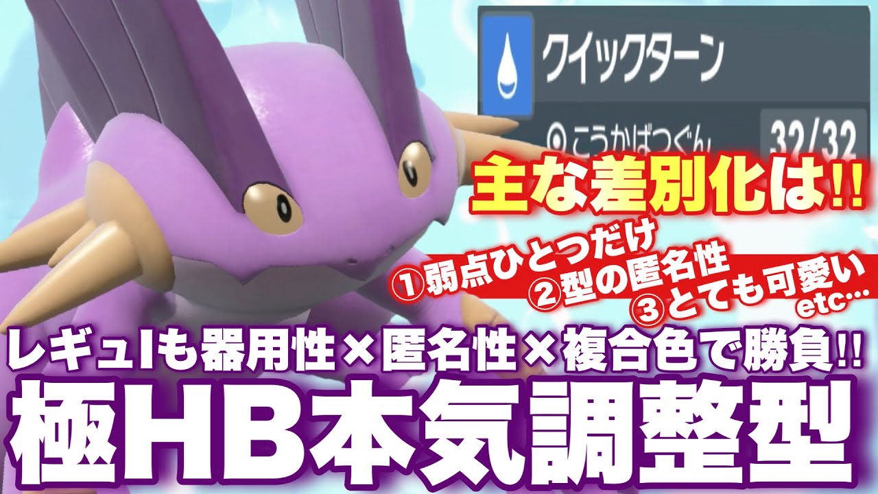 【 激流僧 】なんでもできちゃう器用なラグラージさんならレギュi禁伝環境でも全然やれちゃうよね？ね？【 ポケモンsv 】